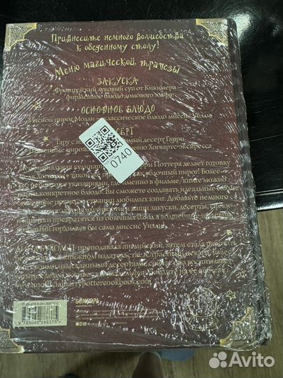 Поваренная книга гарри поттера