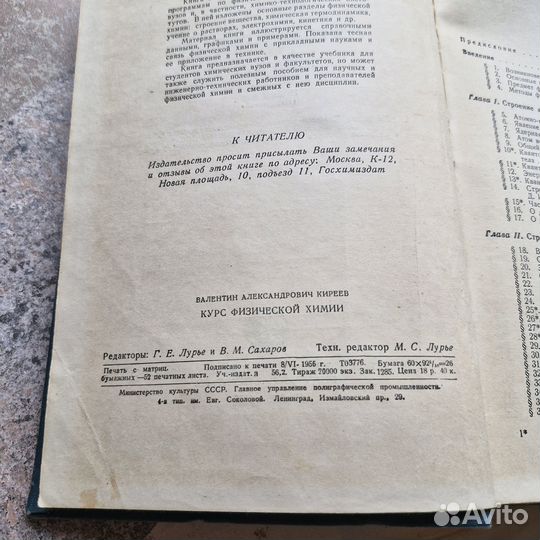 Курс физической химии. Киреев. 1956 г