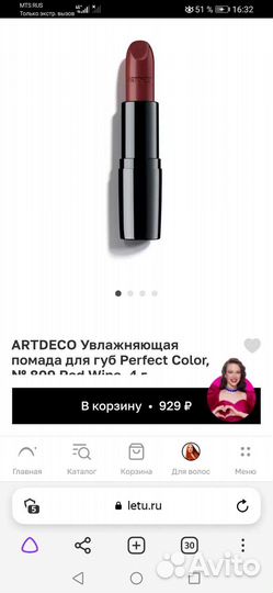 Помады увдажнение+уход Artdeco, тон 935