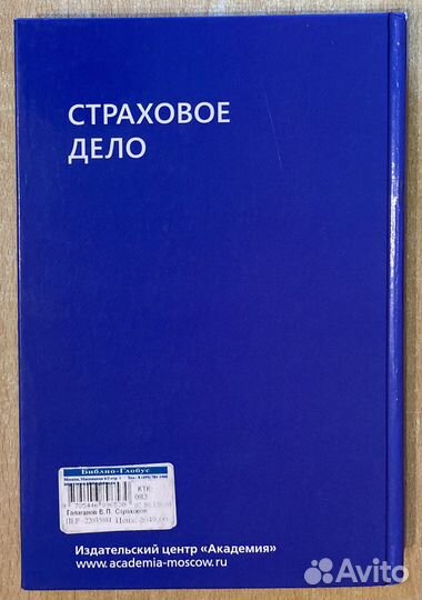 Галаганов В.П. и др. Страховое дело. М. 2022