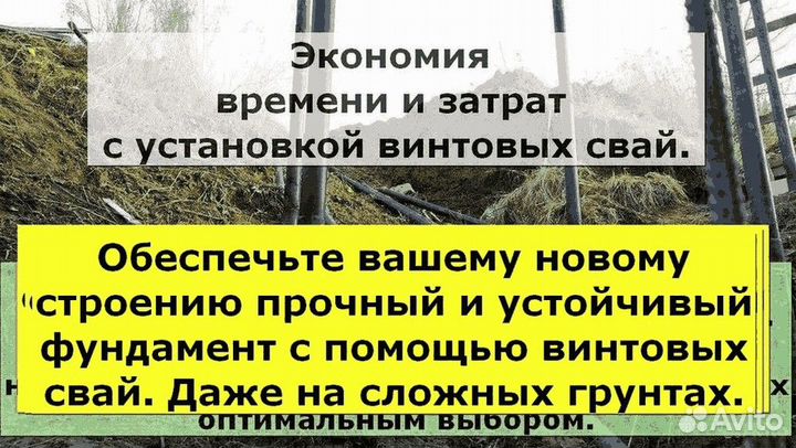 Винтовые сваи