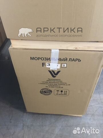 Морозильный ларь новый Фростор на 300л