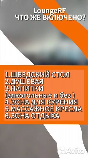Проход в бизнес зал аэропорта по миру