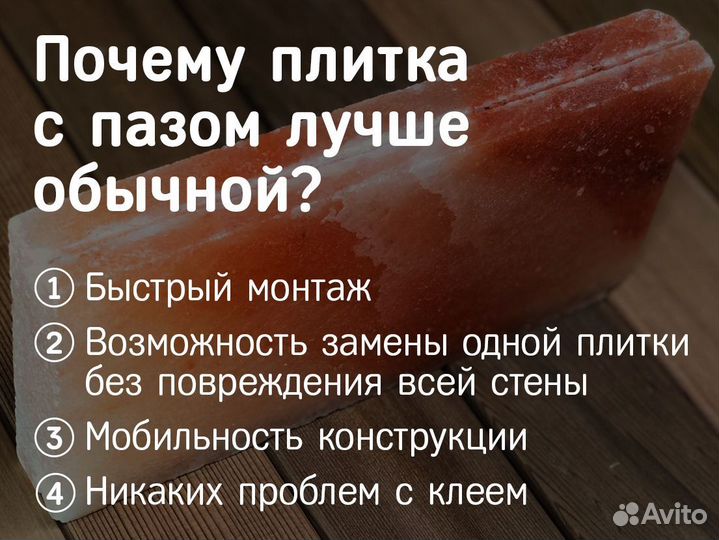 Плитка из гималайской соли монтаж без клея