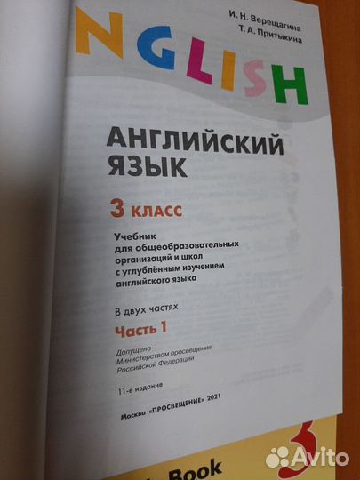 Английский язык. Верещагин с 3 по 11 кл новые