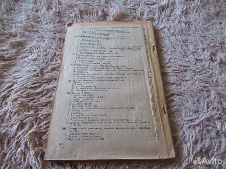 Трактор Т-100М Инструкция по эксплуатации и уходу