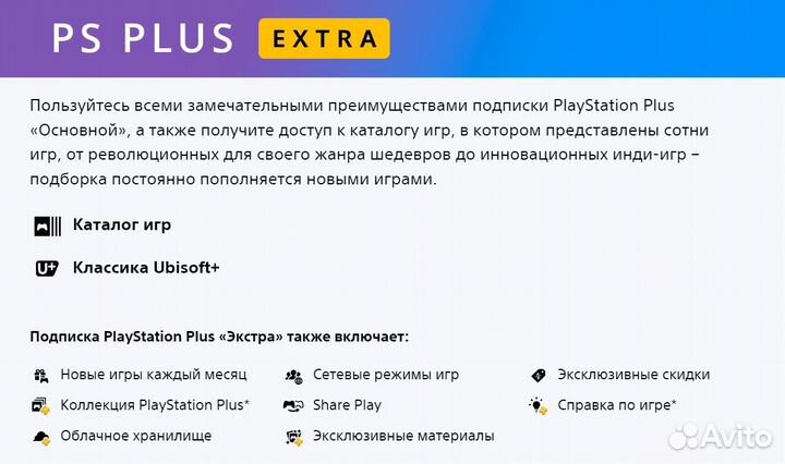PS Plus Deluxe 1-12 мес + Bloodborne
