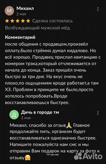 Золотой чудо мед секрет мужской выносливости