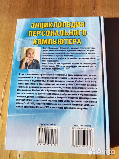 Книга Энциклопедия персонального Компьютера