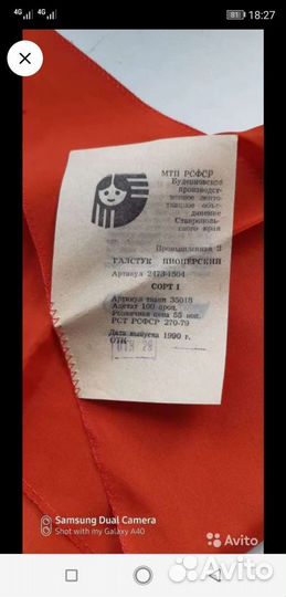 Галстук Пионерский СССР Оригинал