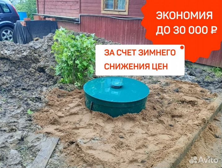 Септик по акции от производителя