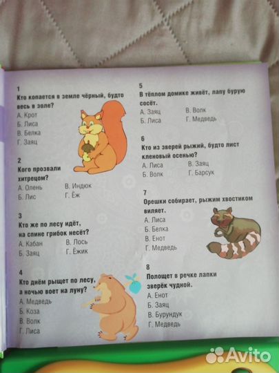 Электронная книга - викторина Маша Медведь