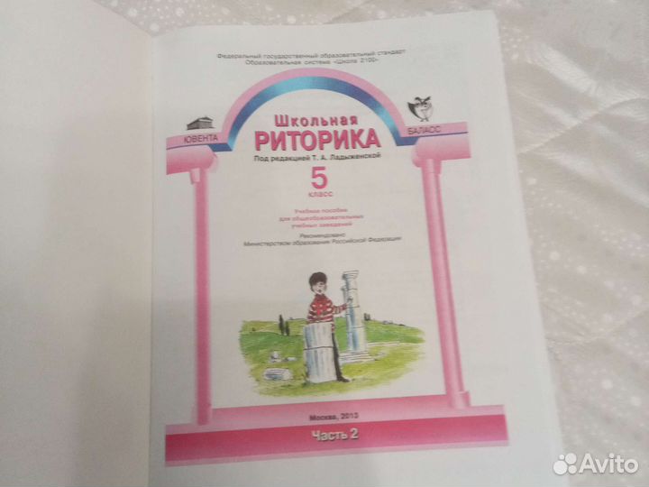 Учебник по риторики. Под редакцией Т.А.Ладыженской