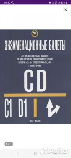 Билеты по пдд. Категории 