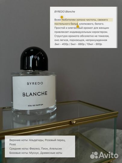 Byredo Blanche Духи Распив В наличии