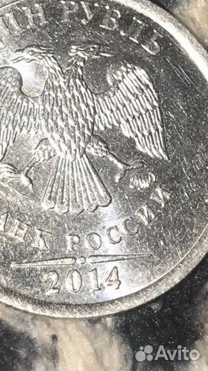 Монета 1 рубль 2014 года