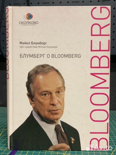 Блумберг о Bloomberg