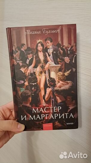 Книга Мастер и Маргарита