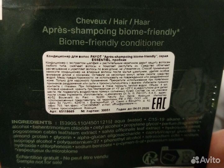 Уход за волосами Sisley и Payot