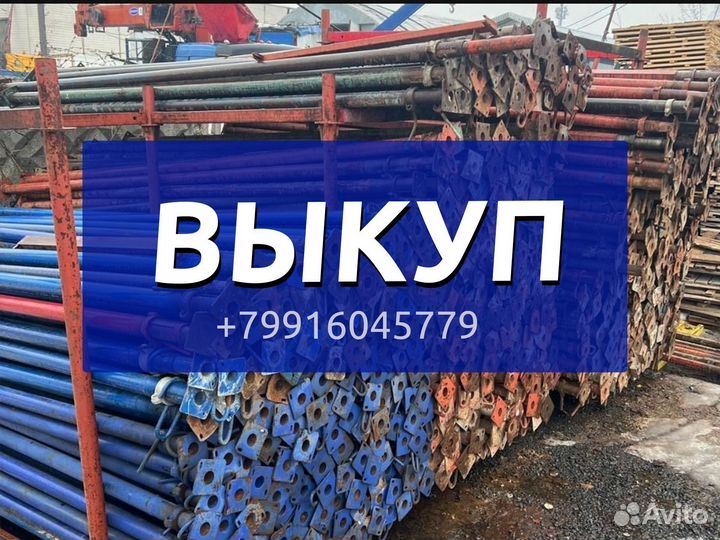 Выкуп стойка телескопическая бу