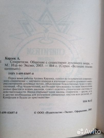 Эзотерика: cерия 