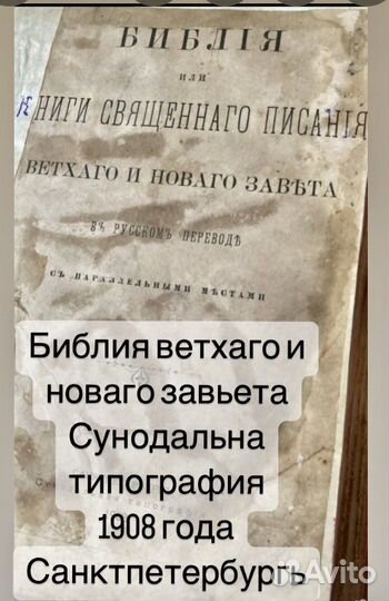 Старинная библия