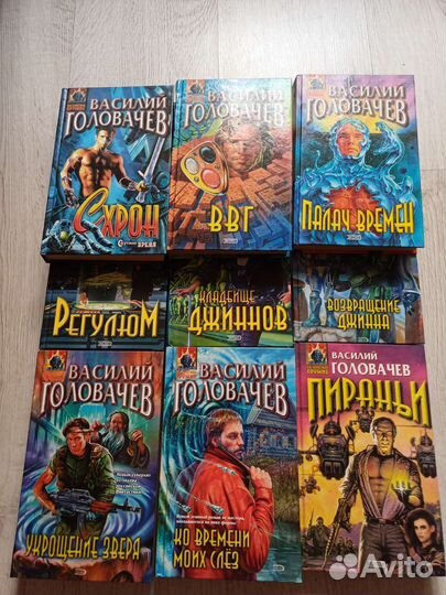 Василий Головачев,Алексей Пехов и д.р