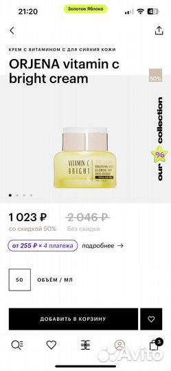 Крем для лица orjena с витамином С