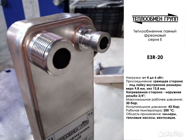 Теплообменник паяный 5 кВт (для чиллера)