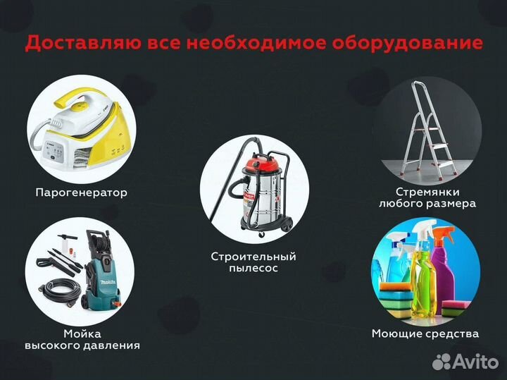 Генеральная Уборка Клининг Уборка после ремонта