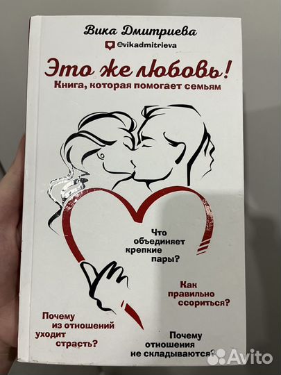 Книга Вика Дмитриева Это же любовь