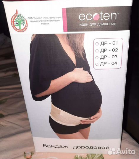 Бандаж для беременных