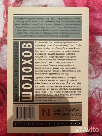 Экс. классика. М.А.Шолохов 