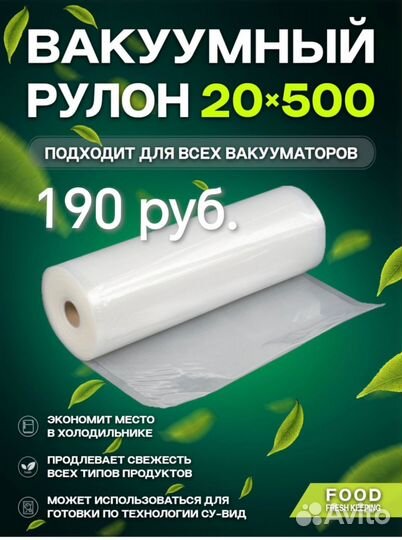 Вакуумные рулоны