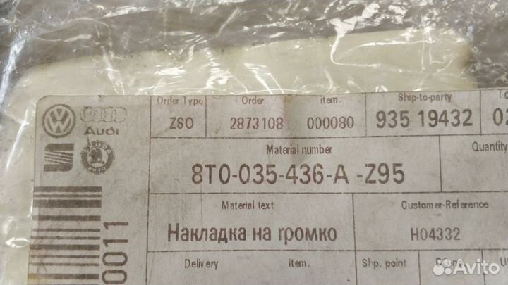 Крышка динамика правая задняя audi a5