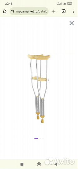 Костыли подмышечные взрослые