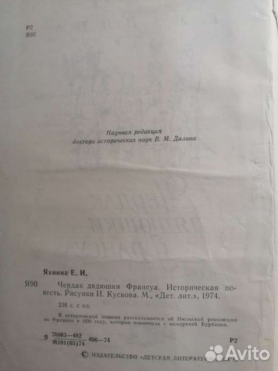 В. Яхина. Чердак дядюшки Франсуа