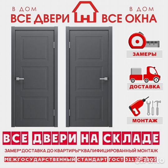 Двери межкомнатные новые