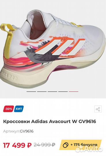 Кроссовки Adidas Avacourt W GV9616