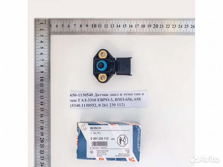 Датчик давл и темп топ и мас газ-3310 евро-3,ямз