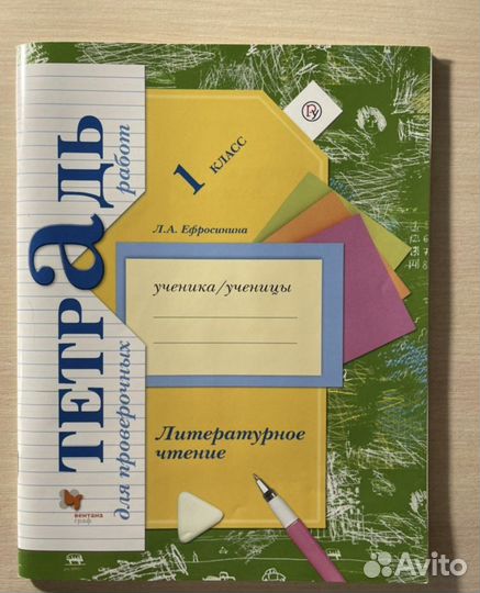 Букварь и тетрадь