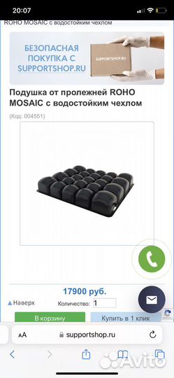 Подушка от пролежней для сидения