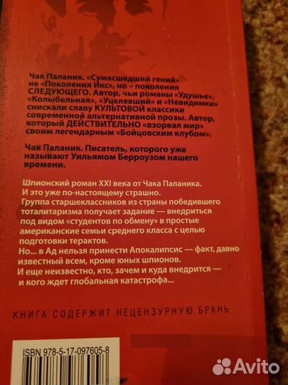Книги Ч. Паланика