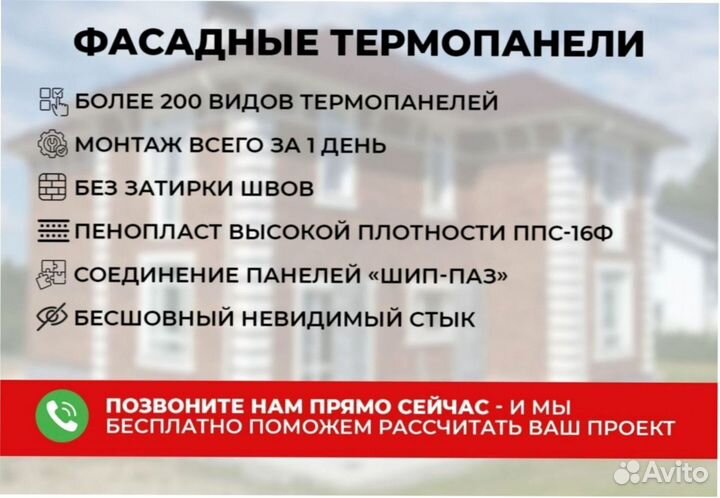 Термопанели фасадные