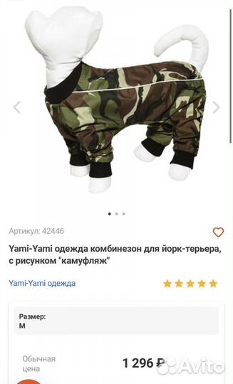 Комбинезон дождевик для собаки йорк-терьера