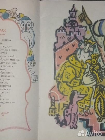 А. С. Пушкин. Сказка о золотом петушке.Худ.Маврина