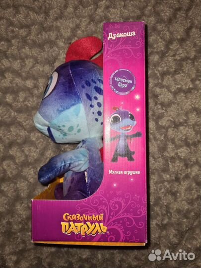 Дракоша из Сказочного патруля