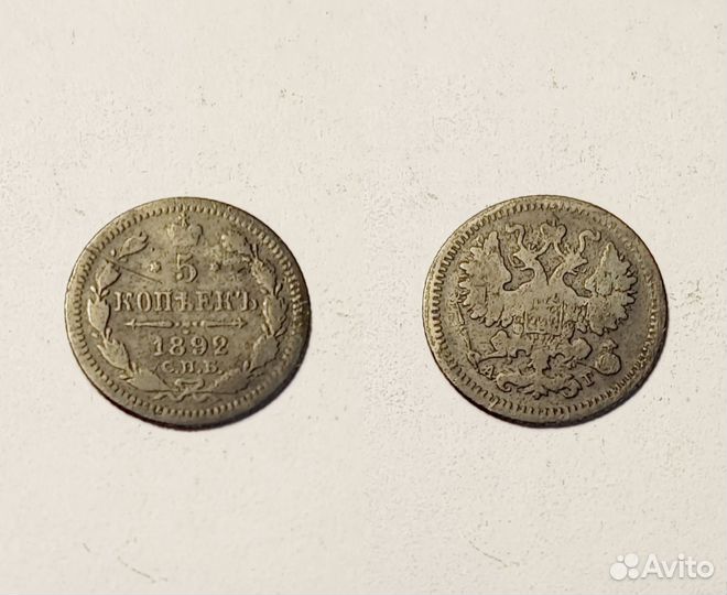 5 копеек 1892, 5 копеек 1893