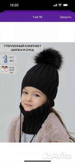 Шапка и снуд