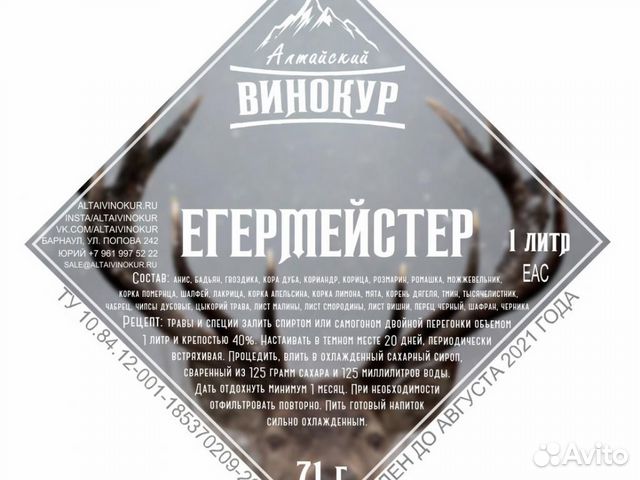 Набор трав и специй Егермейстер тм Алтайский вино